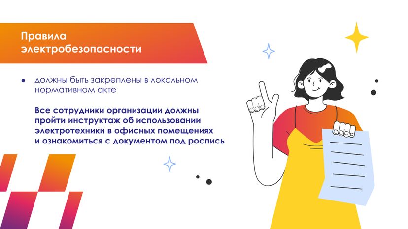требования охраны труда горизонталь 06