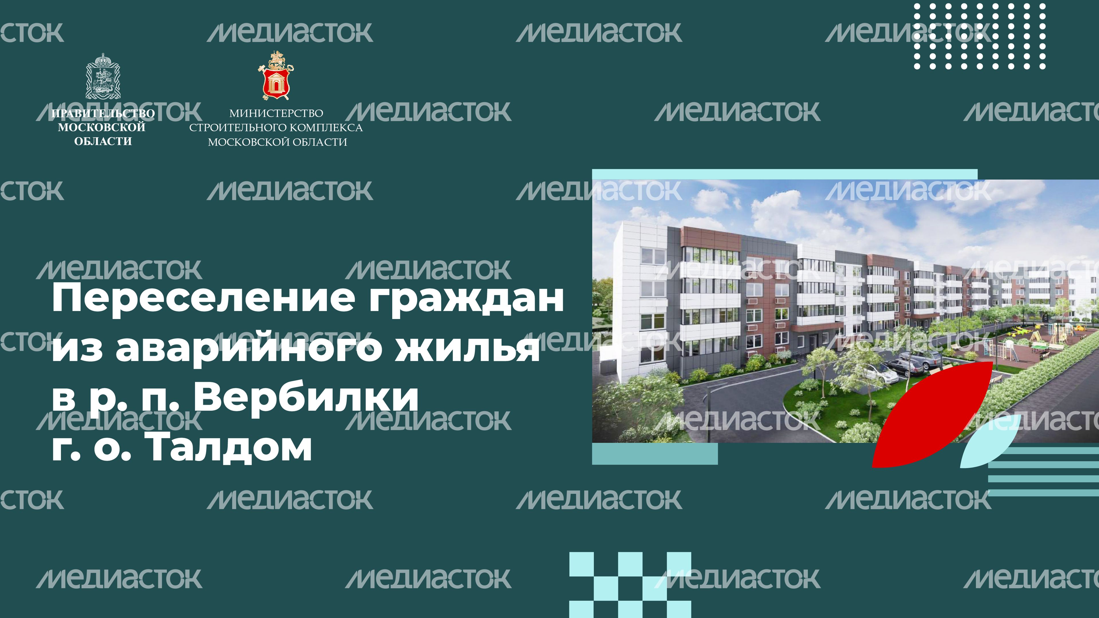 Переселение Талдом_07.jpg