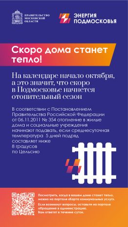 Скоро дома станет тепло_вертикаль.jpg