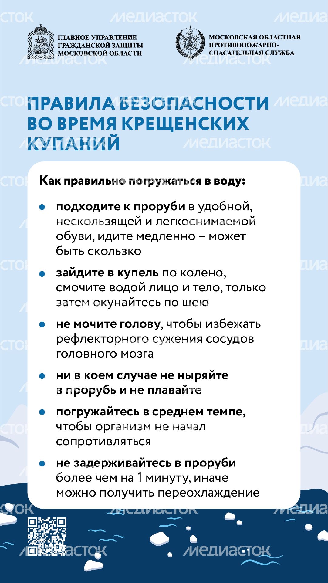 Крещенские купания-вертикаль-03