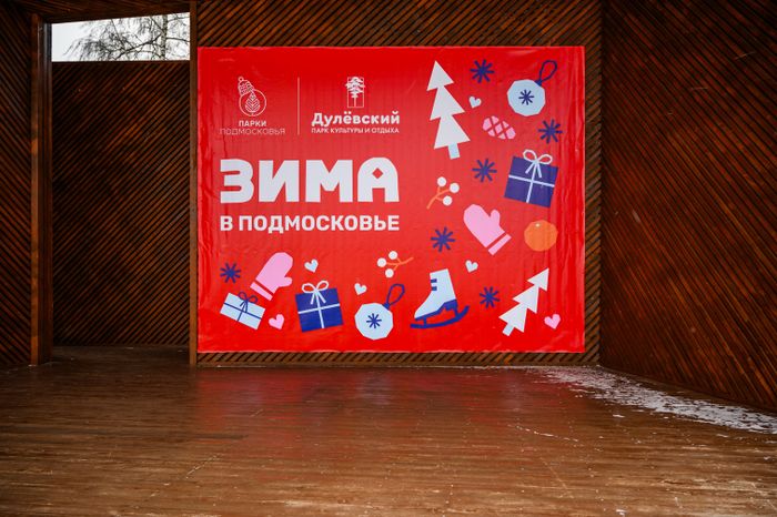 Парк культуры и отдыха "Дулёвский" в Орехово-зуевском городском округе