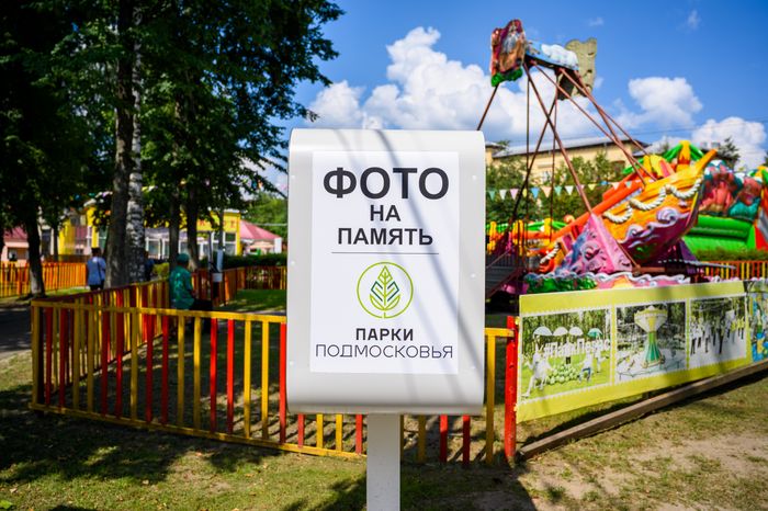 Фотобудка в городском парке культуры и отдыха «Пегас» в Егорьевске