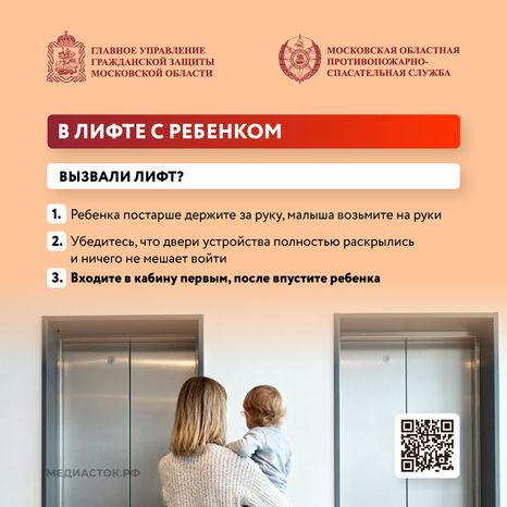 Безопасность в лифтах квадрат 09