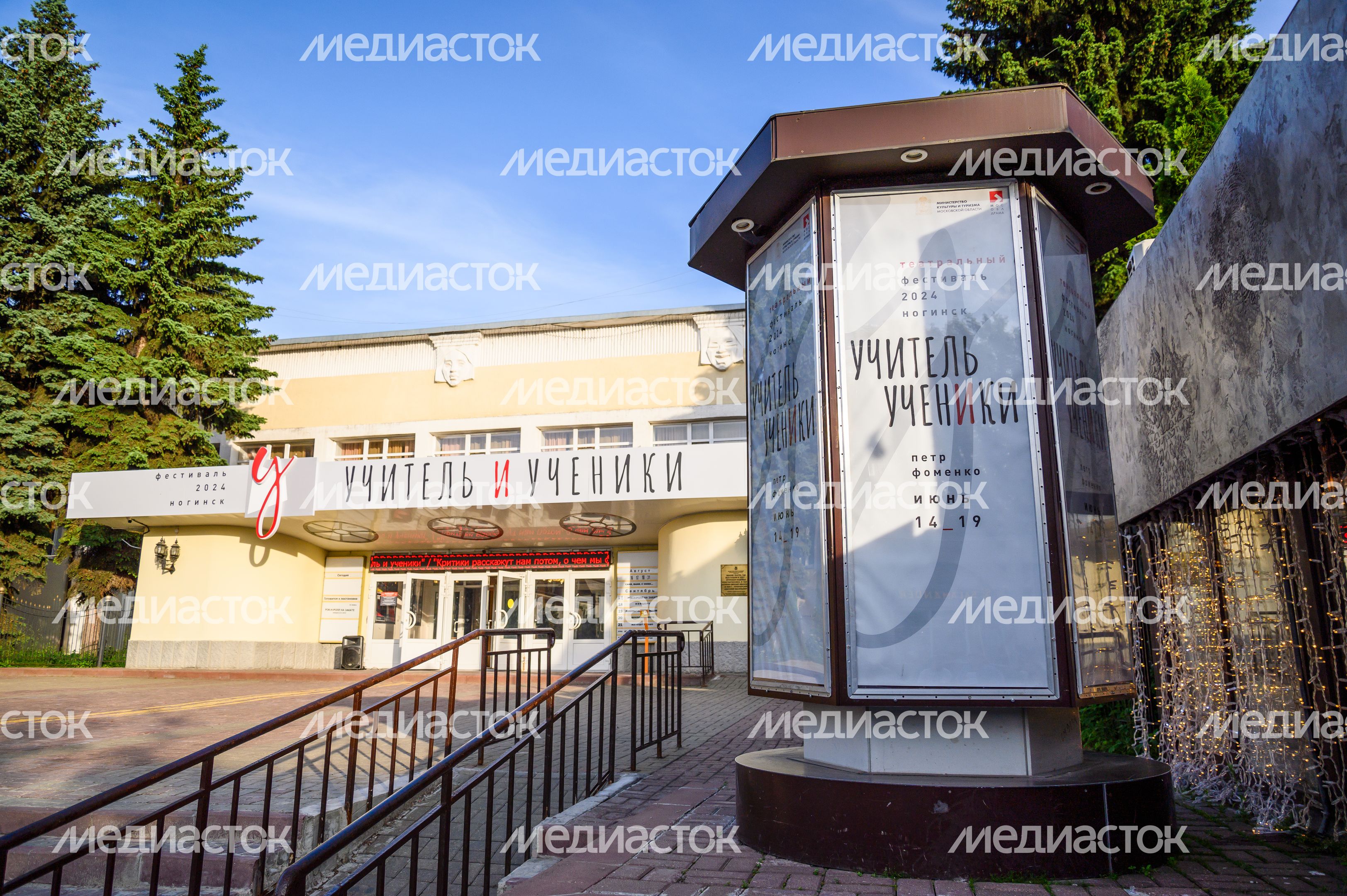 Московский областной театр драмы и комедии в Ногинске