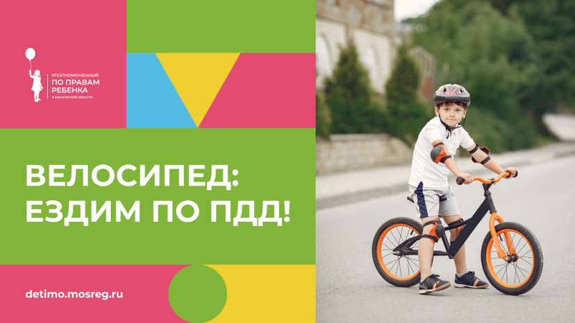 велосипед