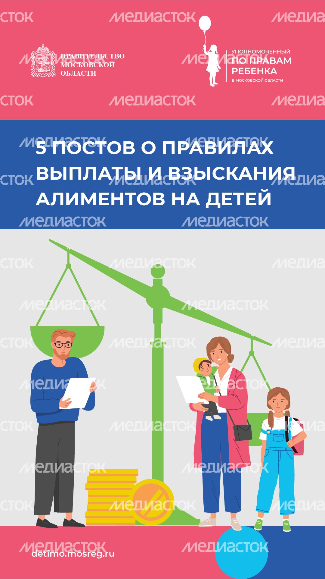5 постов о правилах выплаты и взыскания алиментов на детей - вертикаль.png