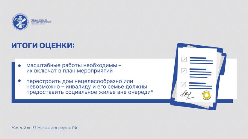 Доступная среда в МКД_Горизонталь-08.jpg