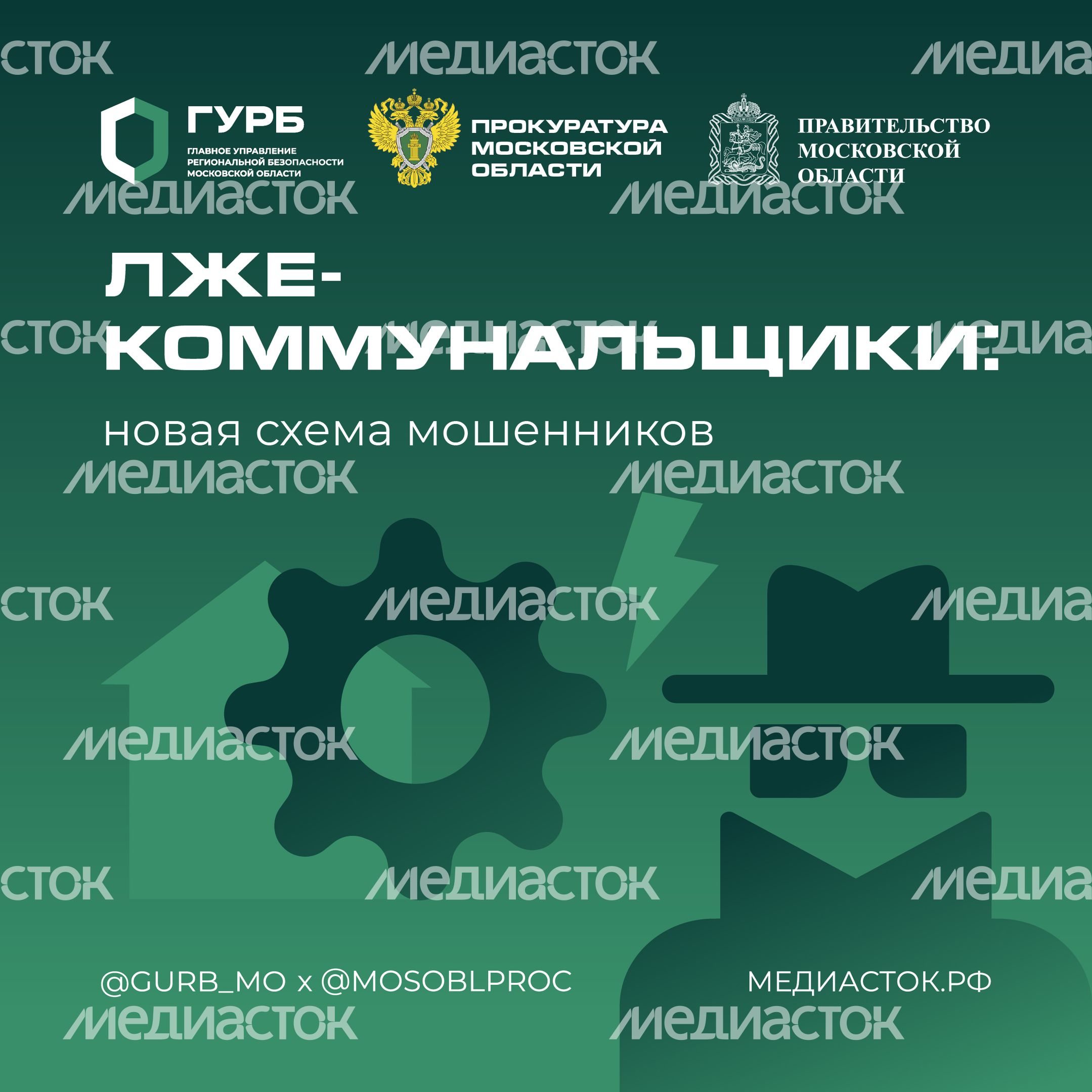 Лжекоммунальщики квадрат 01 Лжекоммунальщики квадрат 01