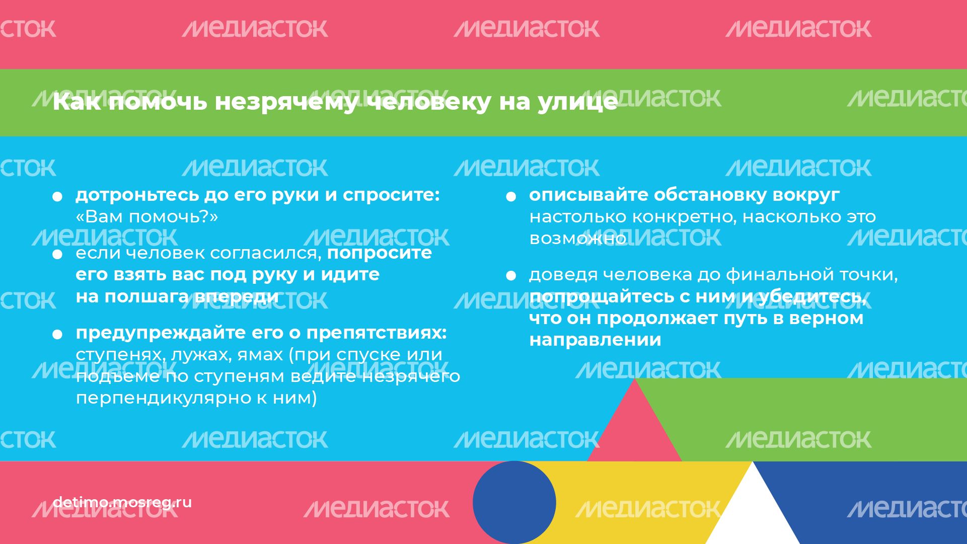 белая трость горизонталь 09.png