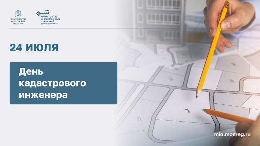 Открытка_Горизонталь-День кадастрового инженера