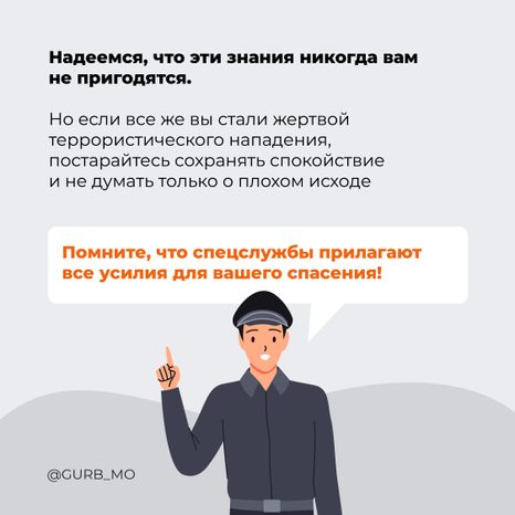 Антитеррор 2024 Квадрат 10