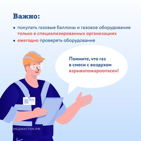 Правила безопасности газа в быту квадрат 06