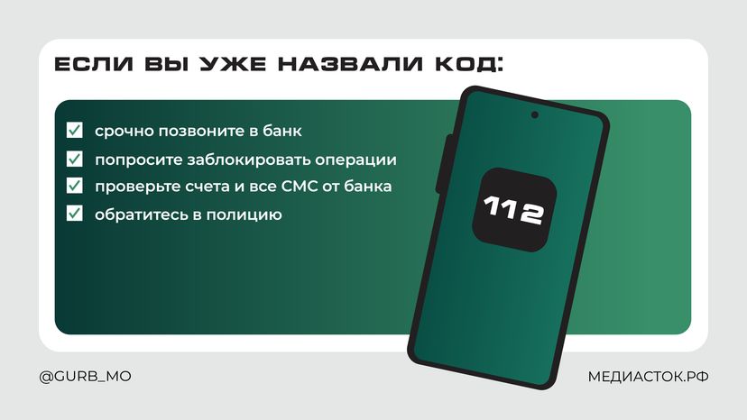 ГУРБ_Код из смс Горизонталь 05
