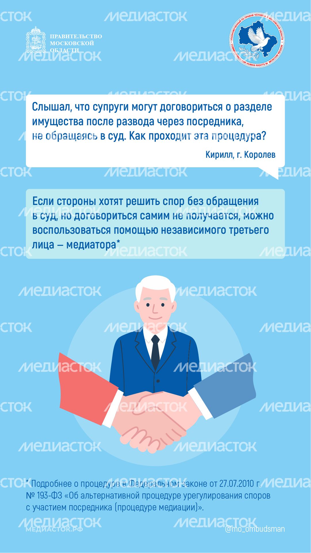 Медиация Вертикаль 01 Медиация Вертикаль 01