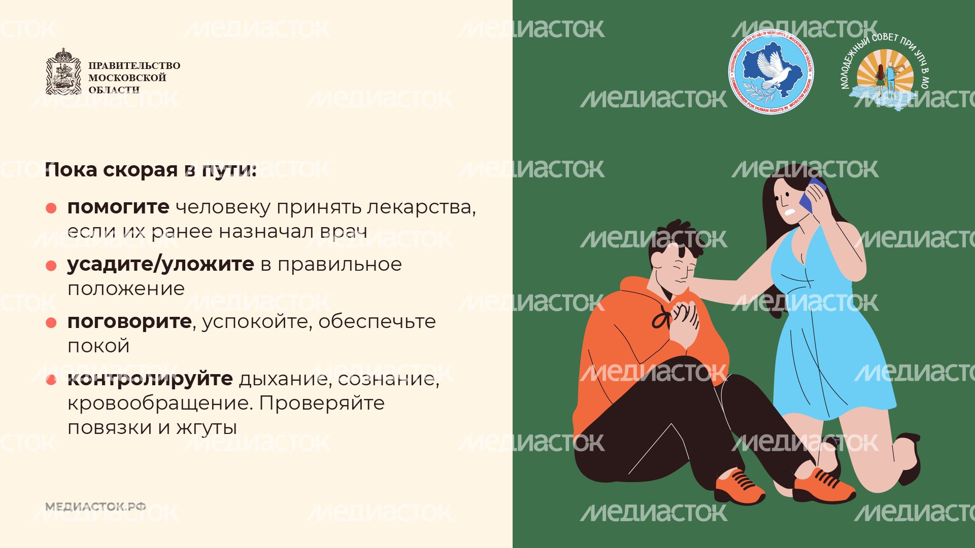 Как оказать первую помощь Молсовет горизонталь 09 Как оказать первую помощь Молсовет горизонталь 09