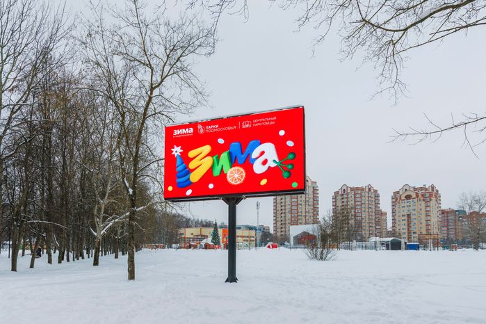 Городской парк культуры и отдыха зимой в Долгопрудном