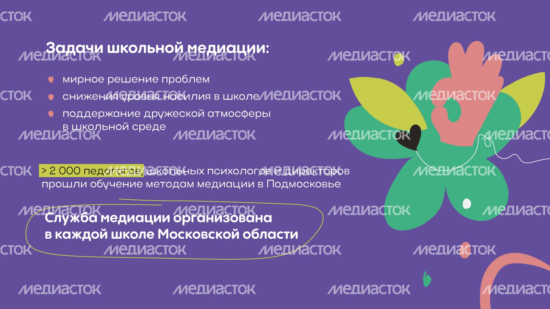 Бесконфликтная школа горизонталь (4).png