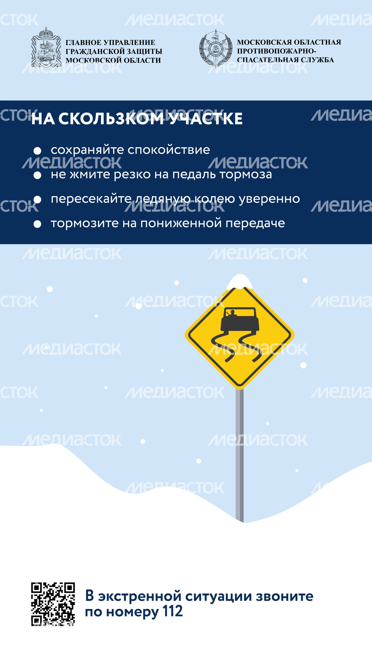 Опасности зимней дороги-вертикаль-07