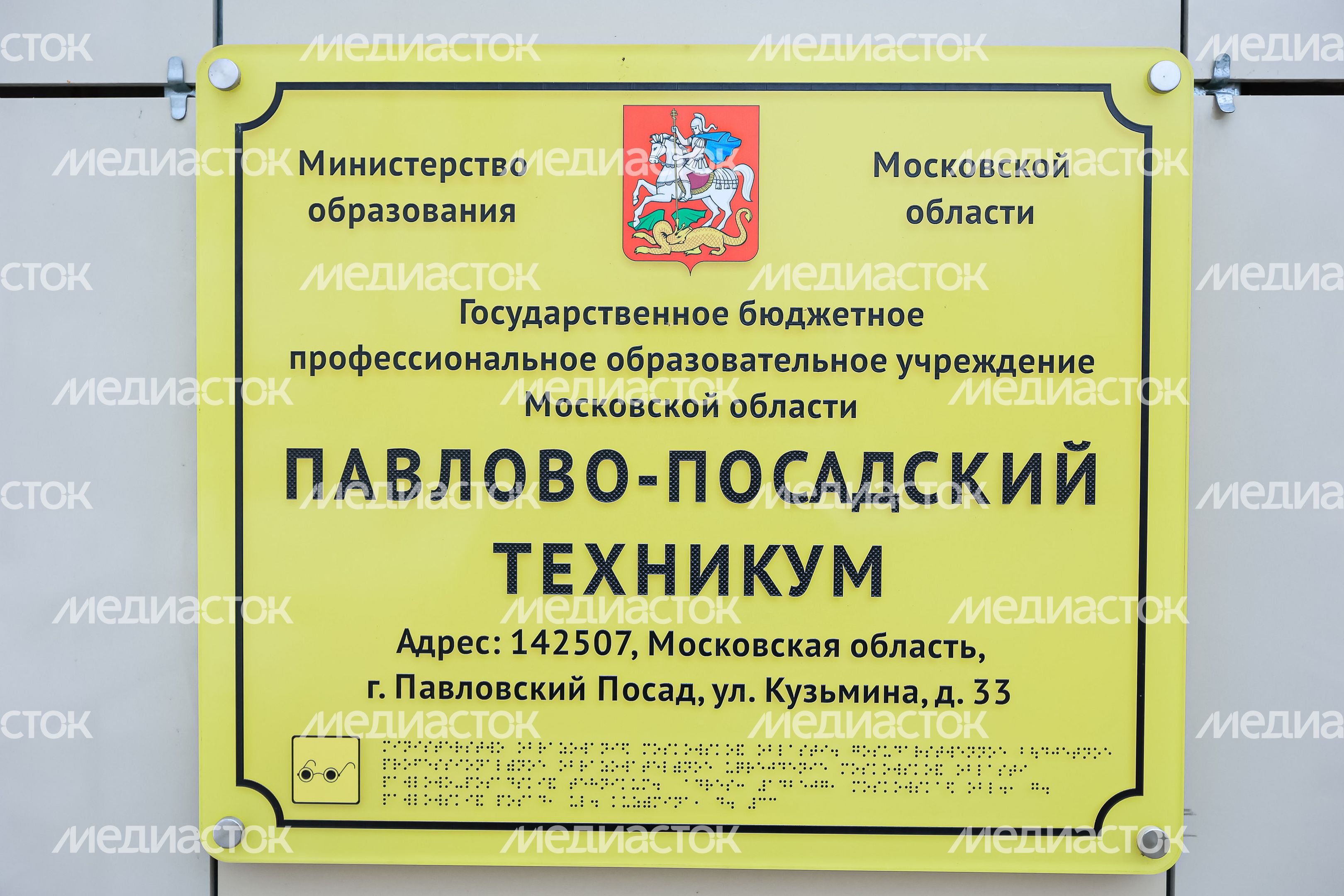 Посещение Губернатором Павлово-Посадского Техникума