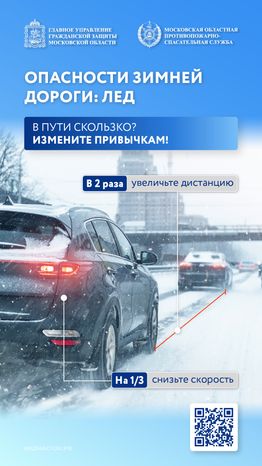 Опасности зимней дороги лед вертикаль 05