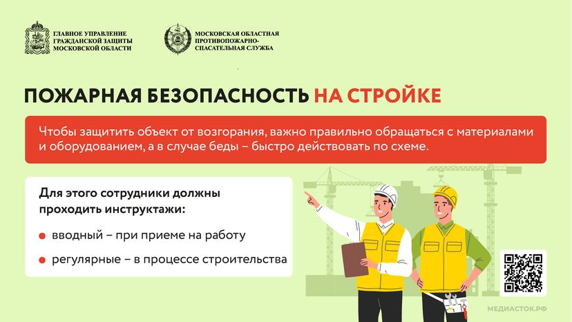 Пожарная безопасность на строительной площадке горизонталь 01