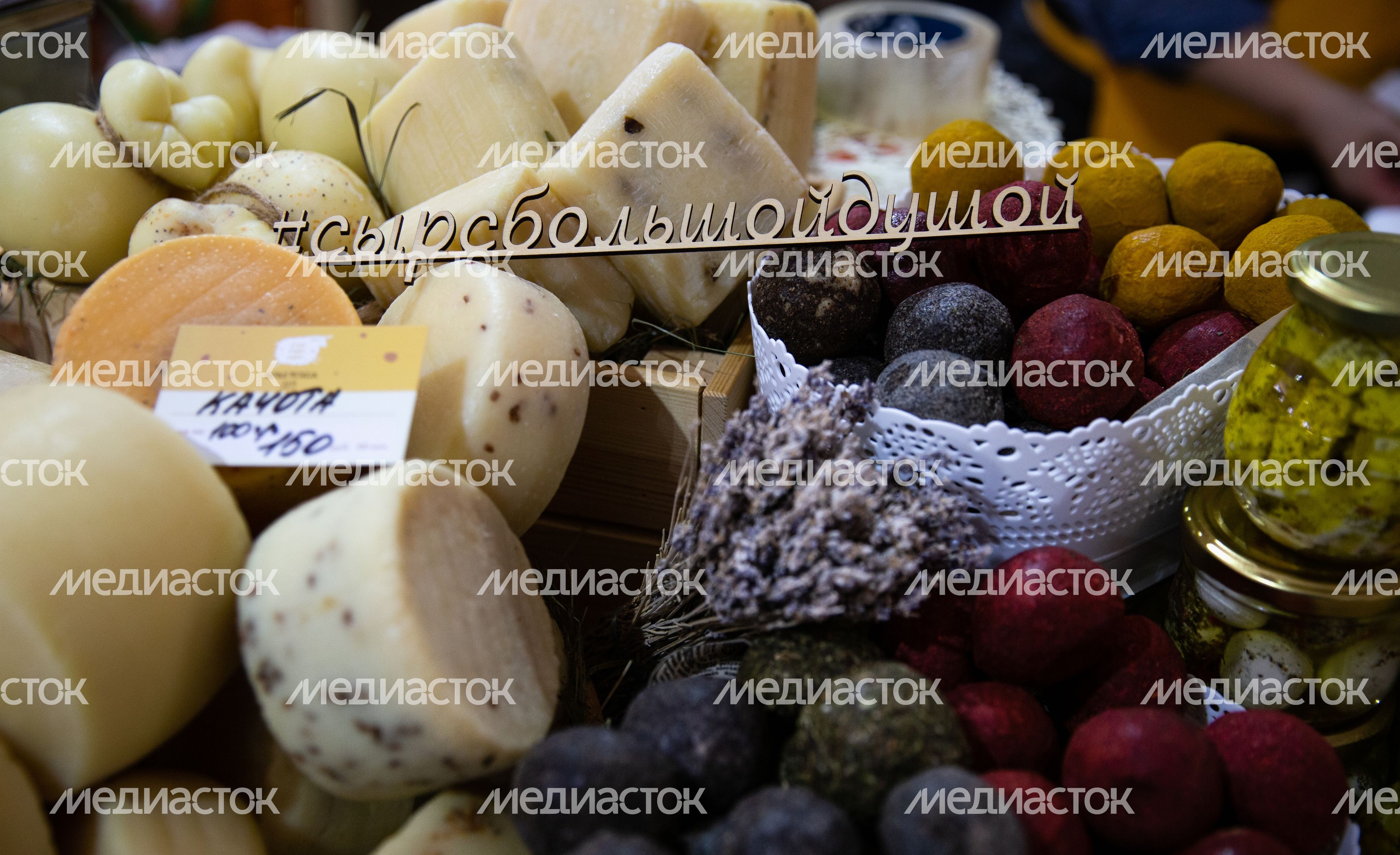 Открытие IV Всероссийского фестиваля фермерской продукции «Сыр. Пир. Мир»