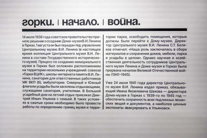 Выставка «Сохранить историю: музей в эвакуации» к 80-летию Победы в Великой Отечественной войне в музее-заповеднике «Горки Ленинские» Ленинского округа