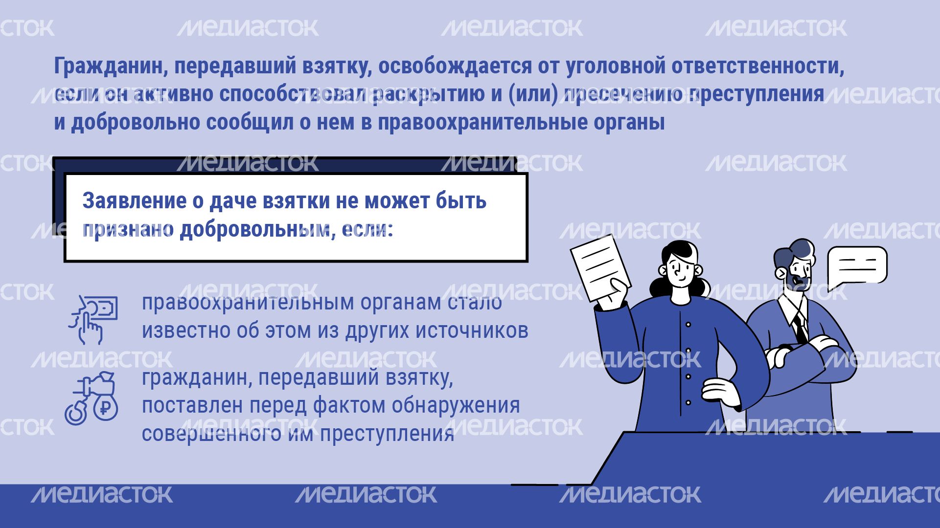 что делать если вымогают взятку - горизонталь -  07