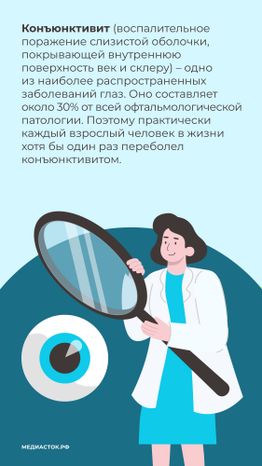 Конъюнктивит вертикаль 02
