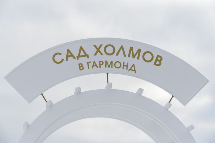 Раменский округ. Дачная резиденция «Гармонд»