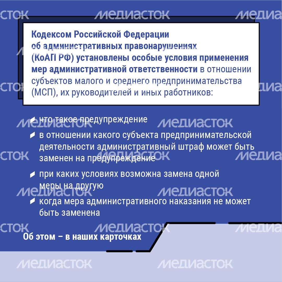 Замена административного штрафа на предупреждение - квадрат-02