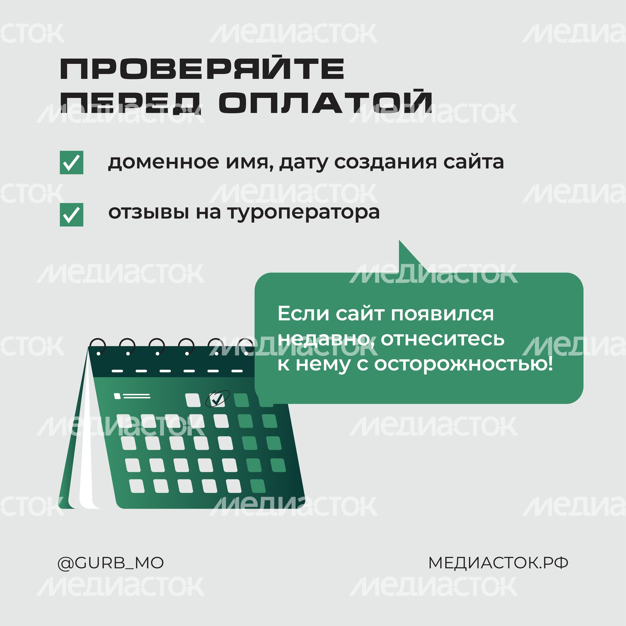 ГУРБ Отпуск без обмана квадрат 08 ГУРБ Отпуск без обмана квадрат 08