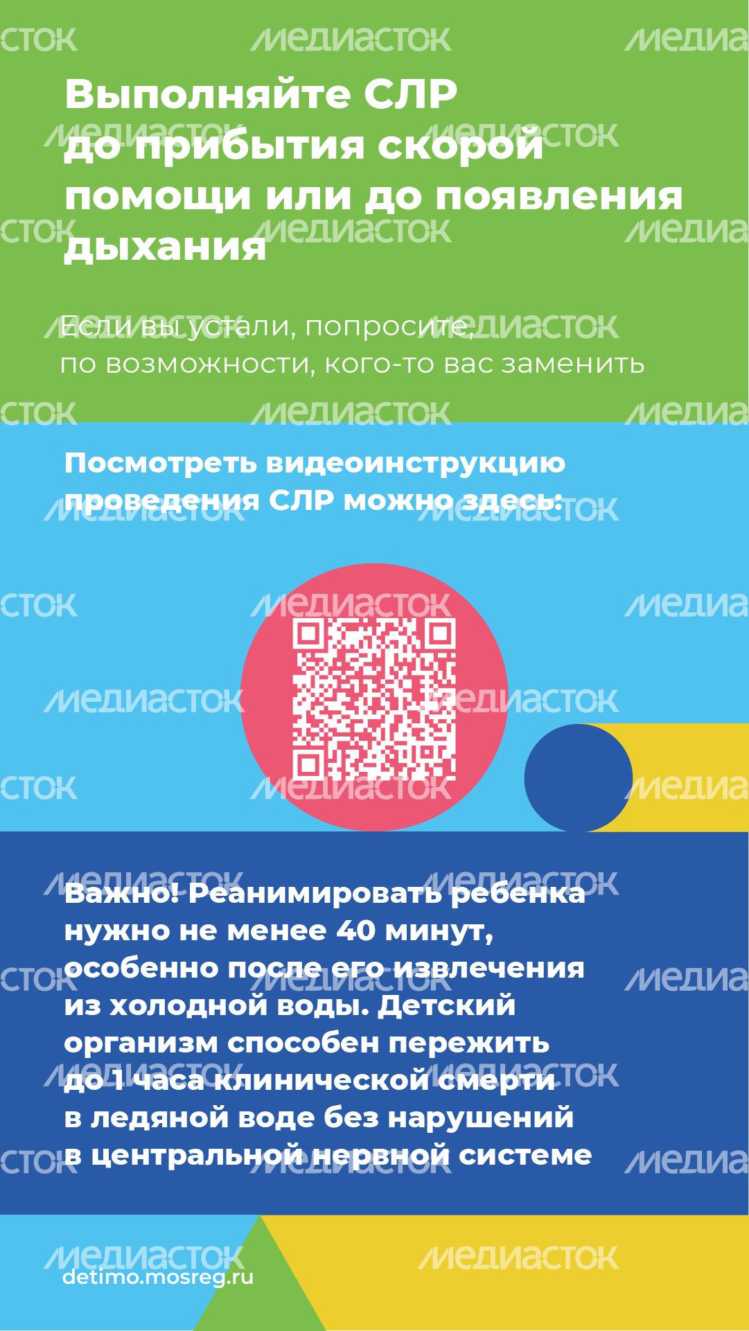 Вертикаль первая помощь при утоплении 07.jpg