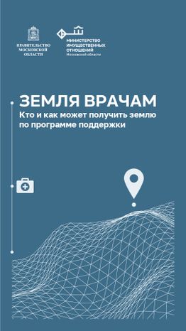 Вертикаль_земля врачам_01-100.jpg