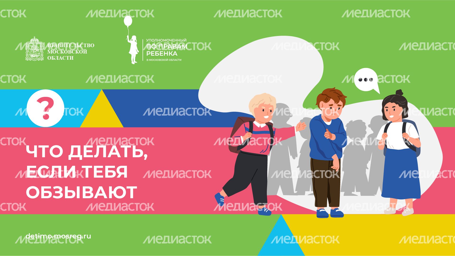 горизонталь что делать если тебя обзывают 01.png