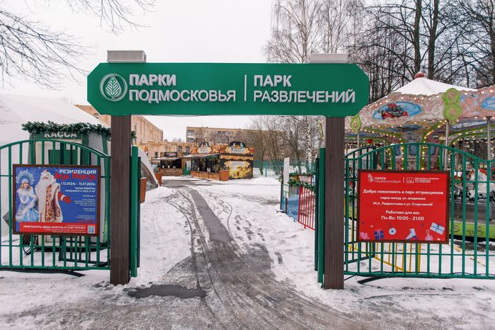 Городской парк культуры и отдыха в Долгопрудном