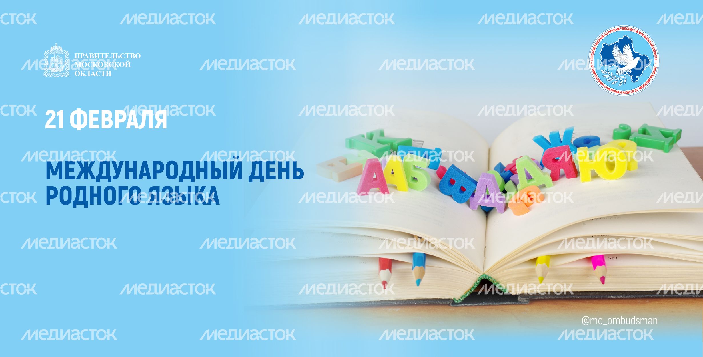 Открытка-21 февраля-баннер-01