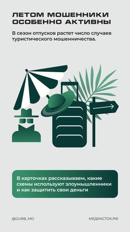 ГУРБ Отпуск без обмана вертикаль 02