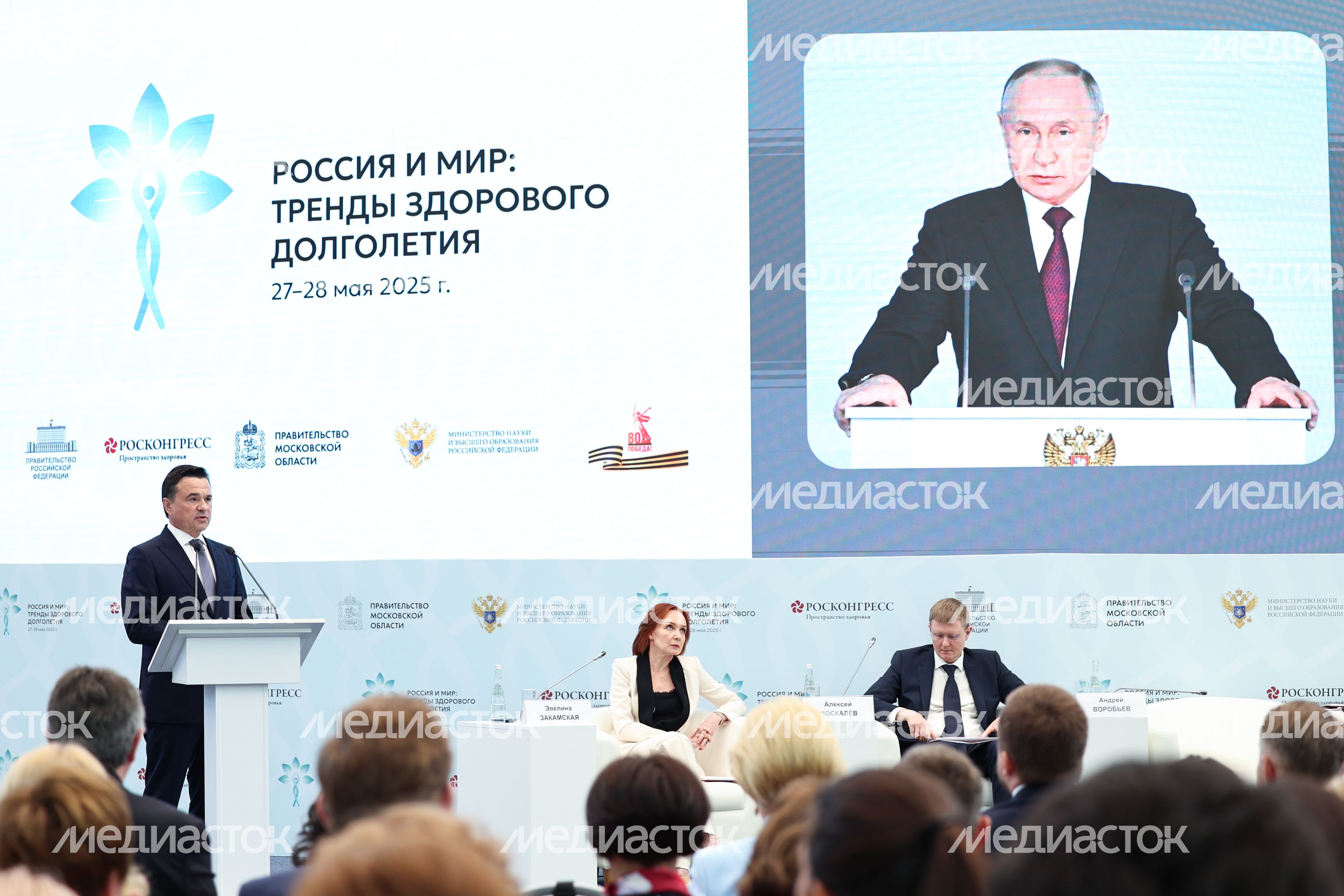 Андрей Воробьев на пленарной сессии форума "Россия и мир: тренды здорового долголетия" Андрей Воробьев на пленарной сессии форума "Россия и мир: тренды здорового долголетия"