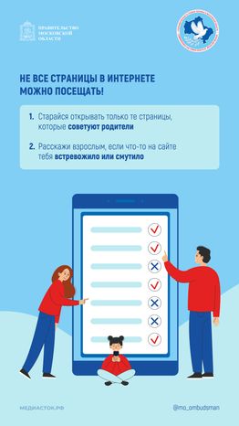 Правила поведения в интернете вертикаль 05