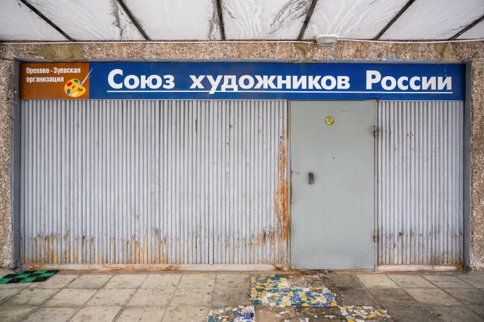 В мастерской художников Ильи и Натальи Рожковых в Орехово-Зуевском г.о.