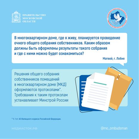 Как нужно оформлять решение общего собрания собственников квадрат 01