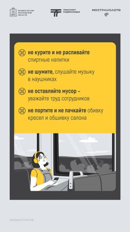 Путешествуем с Мострансавто скорость, комфорт, безопасность вертикаль 06