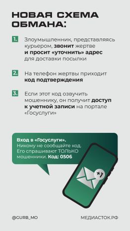 Мошенники-«курьеры» вертикаль 02