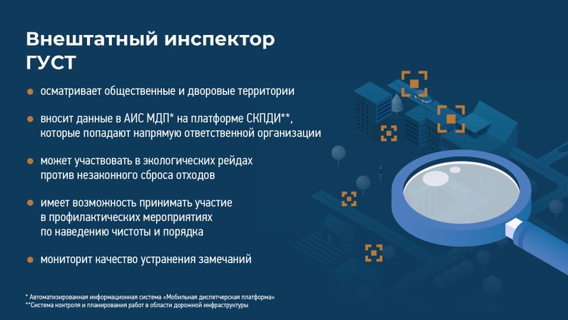 Как стать внештатным инспектором ГУСТ