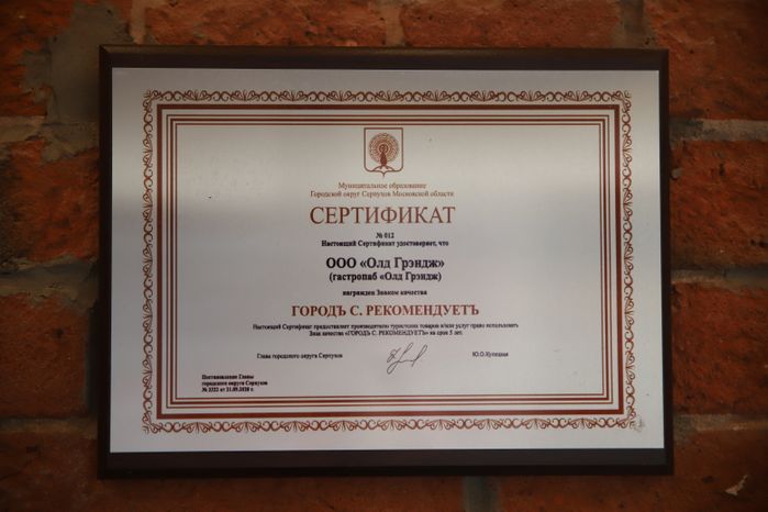 Серпухов. Ирландский паб Олд Грэндж