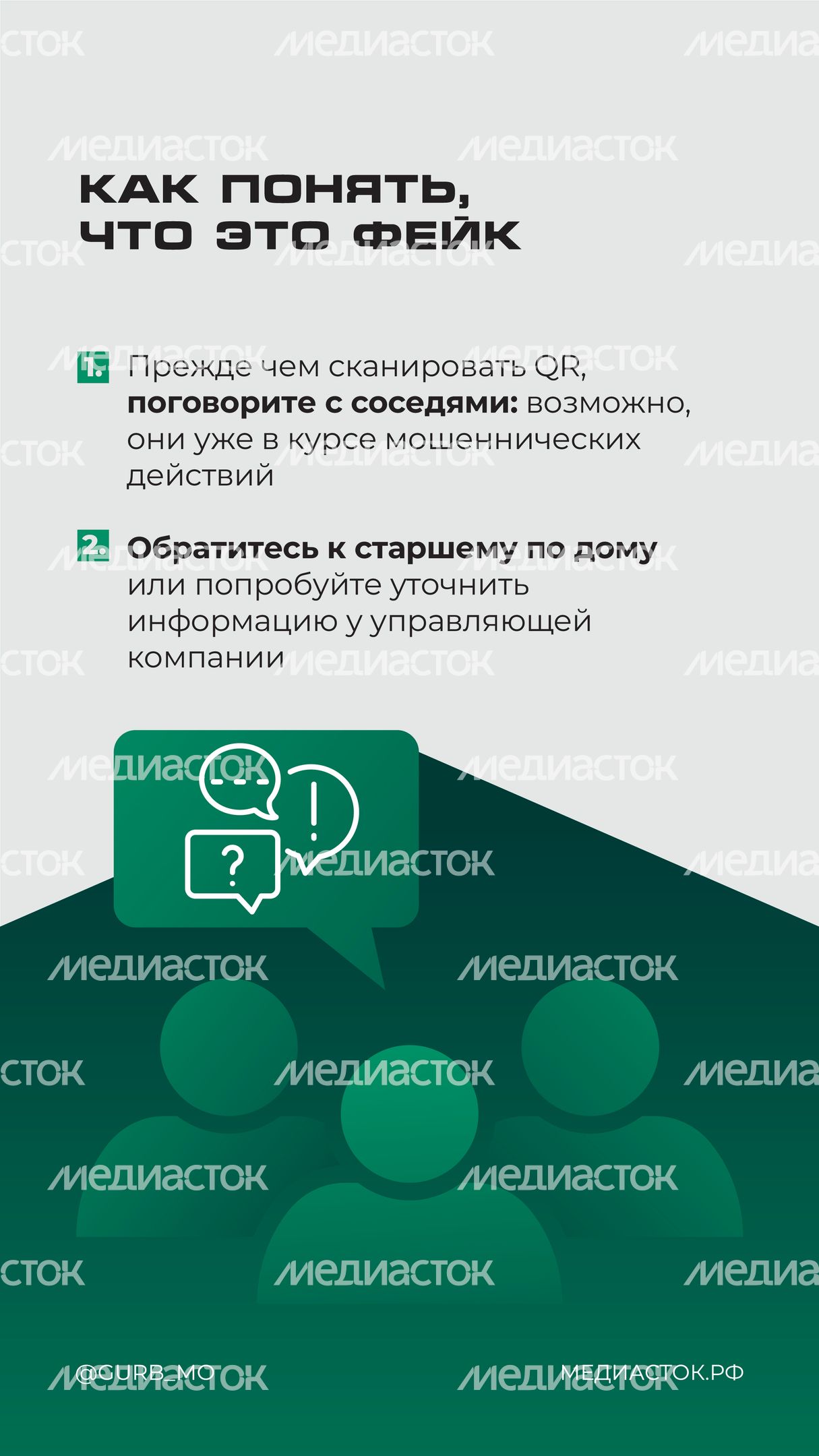 Фальшивые домовые чаты вертикаль 04 Фальшивые домовые чаты вертикаль 04