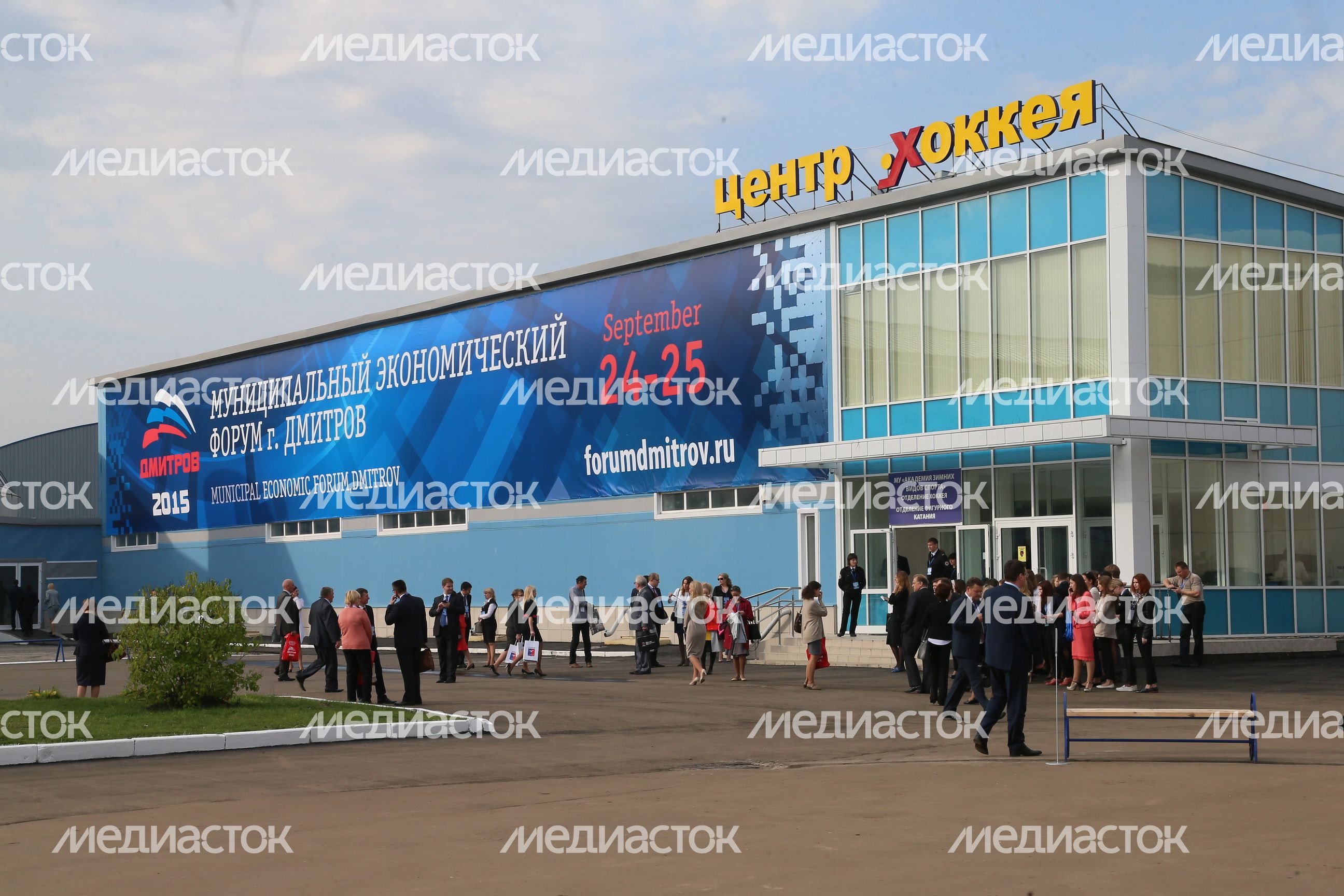 Открытие муниципального экономического форума в Дмитрове