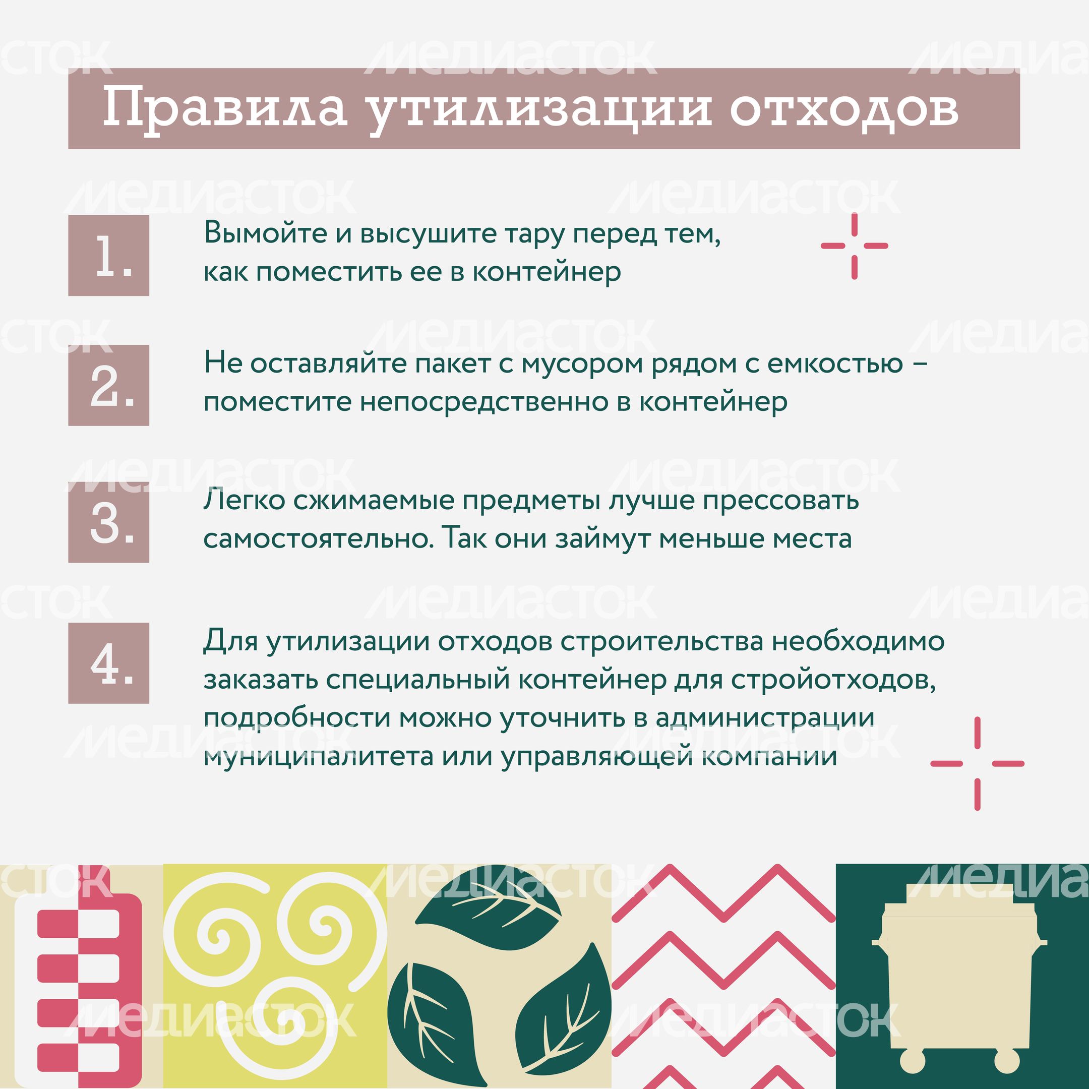 правила использования контейнеров для отходов в подмосковье квадрат 05