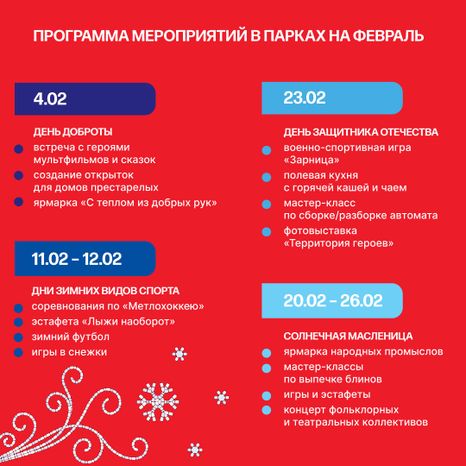 парки